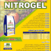 NITROGEL