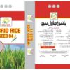 NARC Hybrid rice seed
