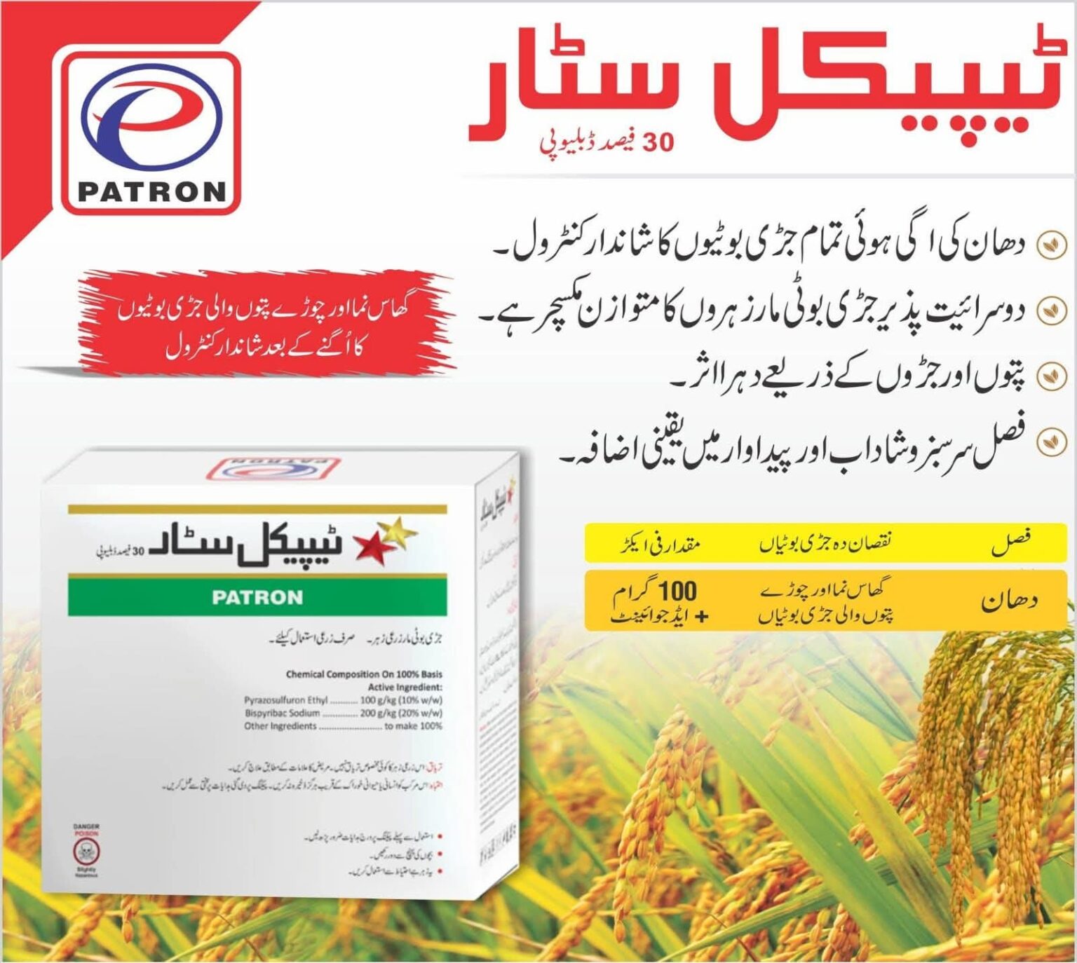 Typical Star 30% WP 100g Insecticide for Rice (چاول)